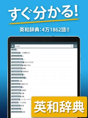 国語辞典・英和辞典・和英辞典 一発表示辞書アプリ android App screenshot 0