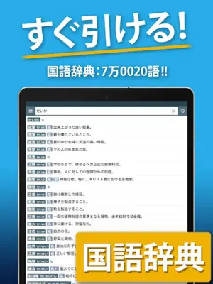 国語辞典・英和辞典・和英辞典 一発表示辞書アプリ android App screenshot 1