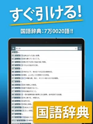 国語辞典・英和辞典・和英辞典 一発表示辞書アプリ android App screenshot 4