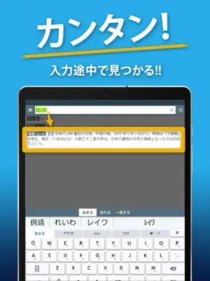 国語辞典・英和辞典・和英辞典 一発表示辞書アプリ android App screenshot 5