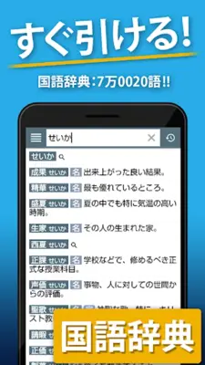 国語辞典・英和辞典・和英辞典 一発表示辞書アプリ android App screenshot 7